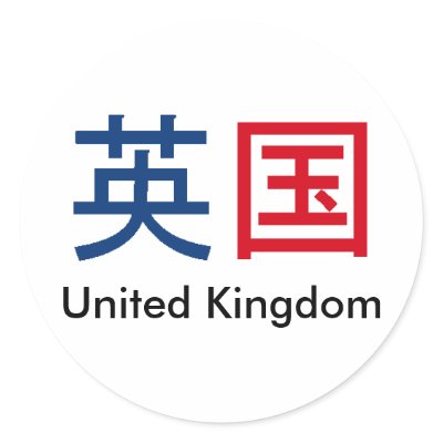 united-kingdom in kanji sticker Zazzle_sticker united-kingdom in kanji sticker Zazzle_sticker