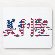 United States - In Chinese Mousepad