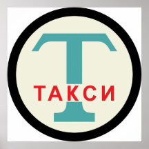 USSR / Russian Vintage / Retro Taxicab Stand Sign Posters