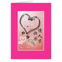 Valentine Card