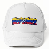 Venezuela - In Chinese Hat