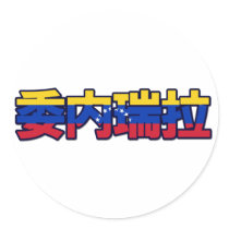 Venezuela - In Chinese Sticker
