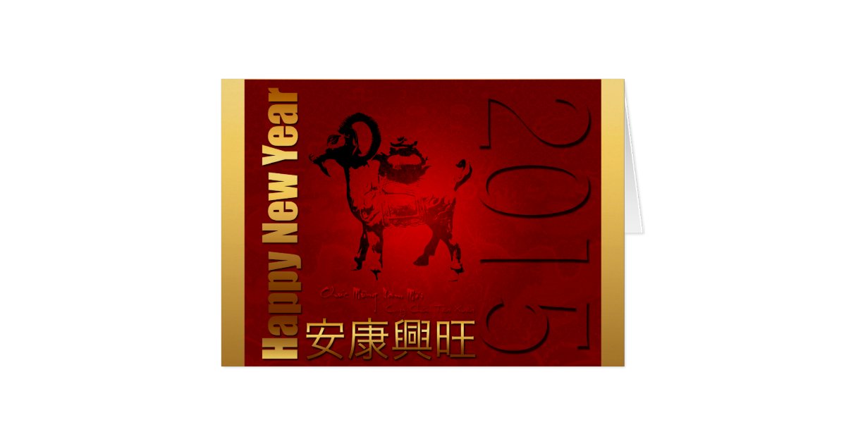 Vietnamese New Year 2015 - Vietnamese Greeting Card | Zazzle
