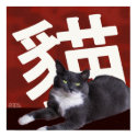 Vintage Look Cat Poster posters by soxygdesigns Vintage Look Cat Poster posters