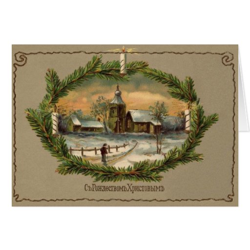 Vintage Russian Christmas Greeting Card Zazzle 0181