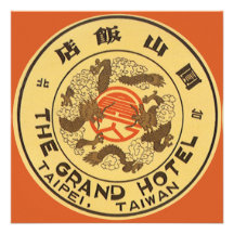 Vintage Travel Poster, Grand Hotel, Taipei, Taiwan Announcement