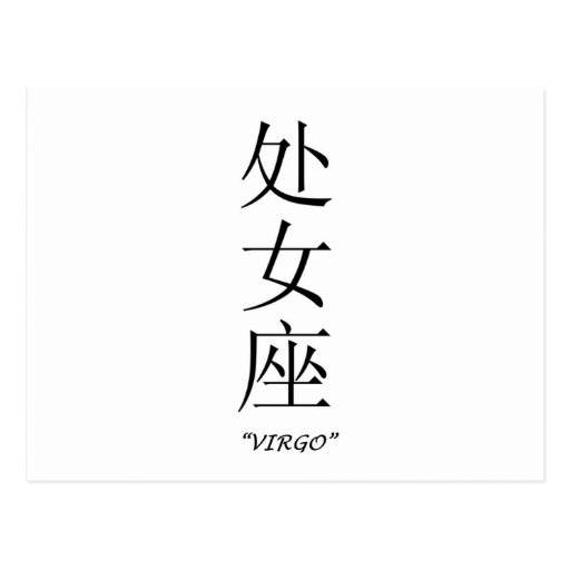 &quot;Virgo&quot; zodiac sign in Chinese Postcard | Zazzle