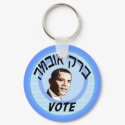 Vote Barack Hebrew Keychain