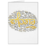waheguru-él-waheguru tarjetón