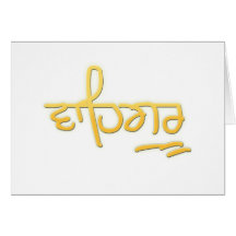Waheguru Greeting Cards