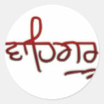 Waheguru Pegatina Redonda