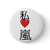 Watashi heart Arashi Buttons