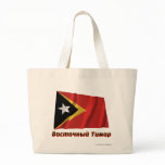 Waving East Timor Flag with name in Russian bags