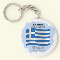 Waving Flag of Greece Keychain
