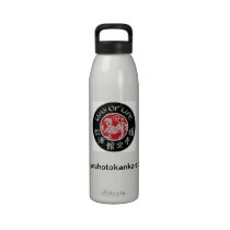 Way Of Life Shotokan Water Bottle Dark Logo water bottles