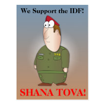 We support the IDF - Shana Tova Postcards
