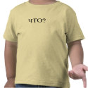 "What?" Toddler T Shirt