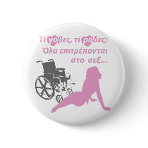 Wheelchair Humour in Greek buttons
