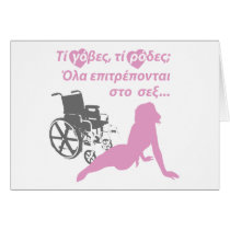 Wheelchair Humour in Greek cards