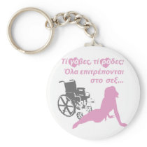 Wheelchair Humour in Greek keychains