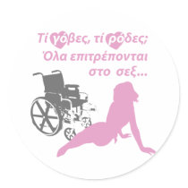 Wheelchair Humour in Greek stickers