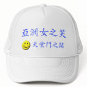 When An Asian Girl Smiles, The Heaven Opens 2 hats