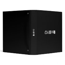 White - 白人看不懂 - Bai Ren Kan Bu Dong Binders