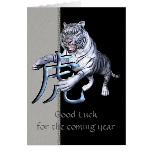 White Tiger and Chinese Symbol Card Zazzle