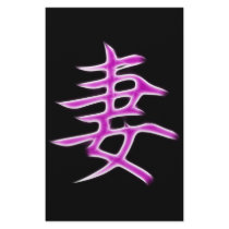 Wife Japanese Kanji Calligraphy Symbol