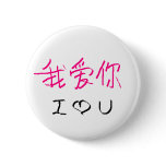 wo ai ni #2 buttons
