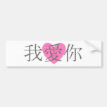 wo ai ni bumper sticker