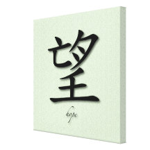 Wrapped Canvas Chinese Symbol For Hope On Mat Gallery Wrapped Canvas