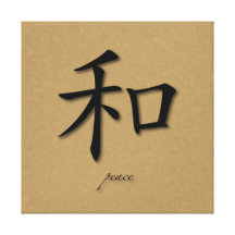 Wrapped Canvas Chinese Symbol For Peace On Bamboo Canvas Print