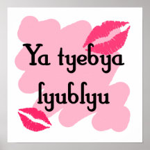 Ya tyebya lyublyu - Russian I love you Poster