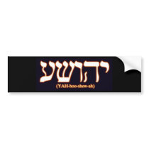 Yahushua (Jesus) with glowing hot letters Bumper Stickers
