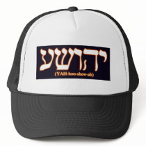 Yahushua (Jesus) with glowing hot letters Trucker Hat