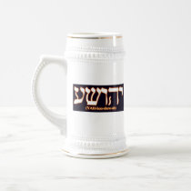 Yahushua (Jesus) with glowing hot letters Coffee Mug