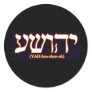 Yahushua (Jesus) with glowing hot letters Sticker
