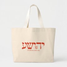 Yahushua (Jesus) with Pronunciation red letters Tote Bags