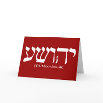 Yahushua (Jesus) with white letters Card