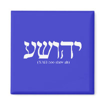 Yahushua (Jesus) with white letters Fridge Magnet