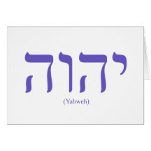 Yahweh (in Hebrew) Blue Lettering Greeting Card