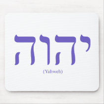 Yahweh (in Hebrew) Blue Lettering Mousepad