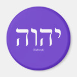 Yahweh (in Hebrew) White Lettering Magnet