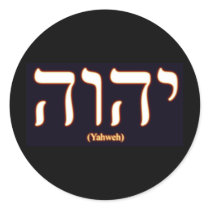 Yahweh (written in Hebrew) Sticker
