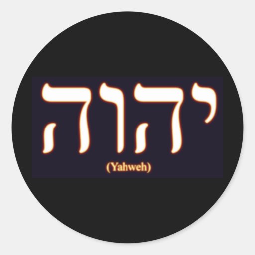 Yahweh (written in Hebrew) Sticker Zazzle