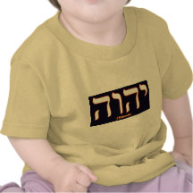 Yahweh (written in Hebrew) Toddler Shirt