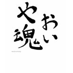 Yaoi-Damashii (Yaoi-kon) T-shirt