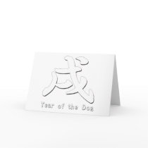 Year of the Dog Greeting Cards