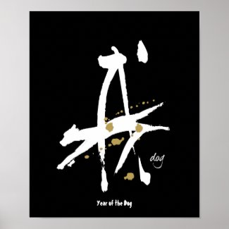 Year of the Dog - Chinese Zodiac Poster